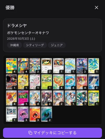 入賞デッキのシート。デッキのカードと「マイデッキにコピーする」が並びます