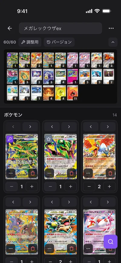 デッキ編集画面。デッキの 60 枚が上に並び、下にポケモンのカードが並びます