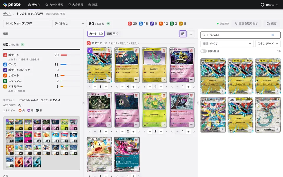 Web 版のデッキ編集画面。左に概要、中央にデッキのカード、右にカード検索が並びます